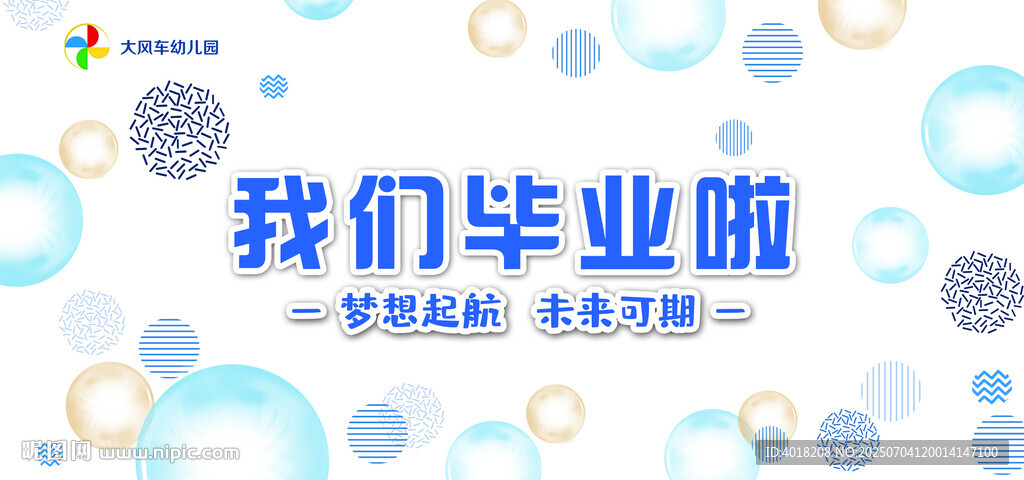 幼兒園畢業(yè)背景幕布