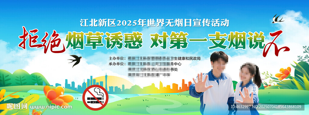 禁止吸煙