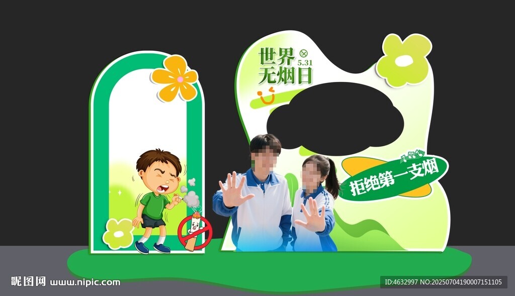 禁止吸煙