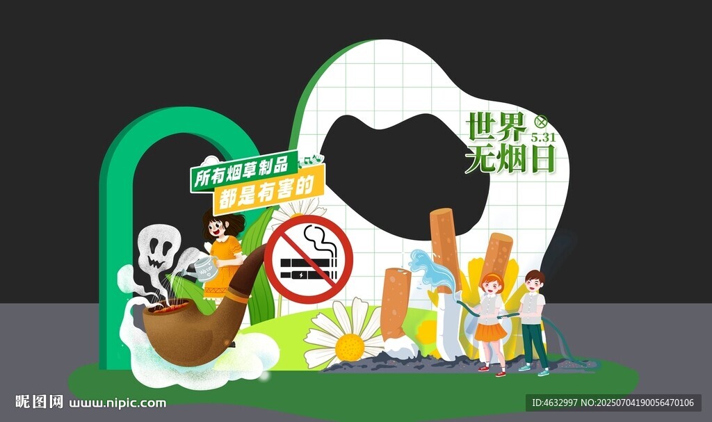 禁止吸煙
