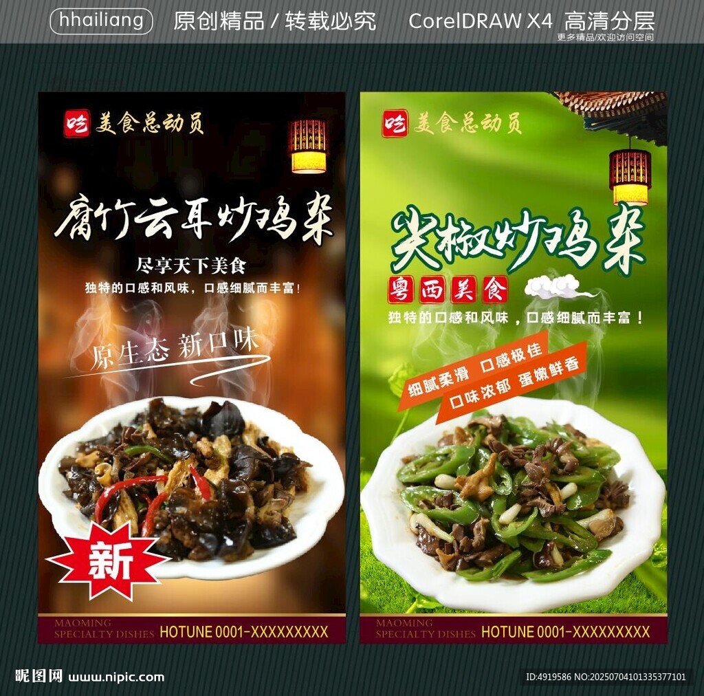 尖椒炒雞雜 腐竹云耳炒雞雜