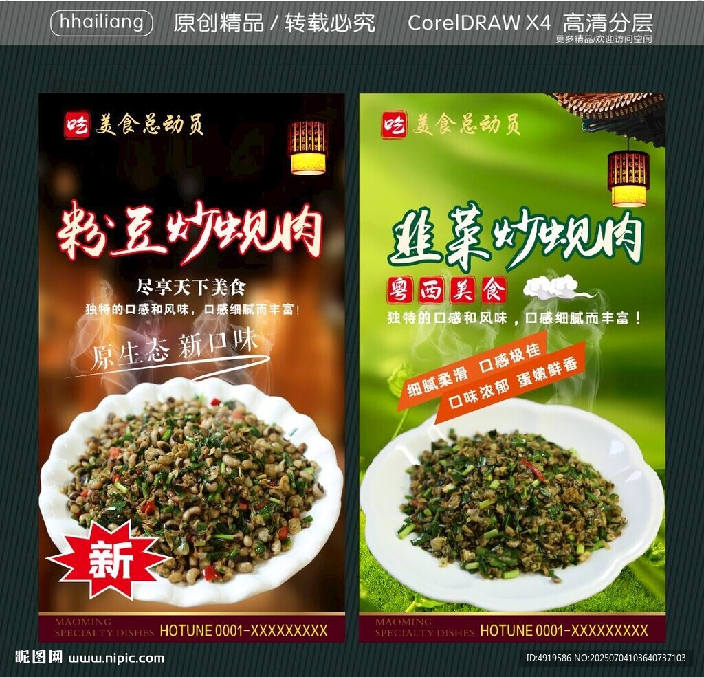 粉豆炒蜆肉 韭菜炒蜆肉