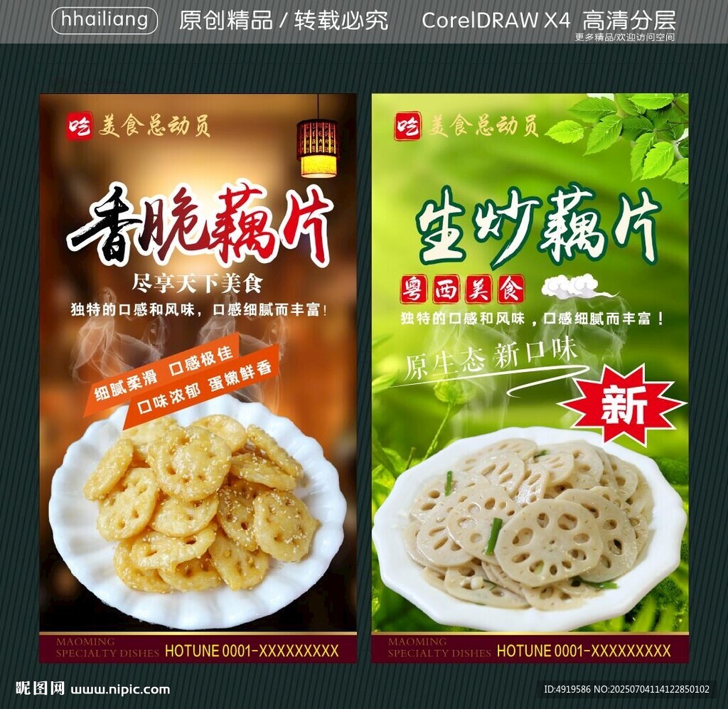 香脆藕片 生炒藕片