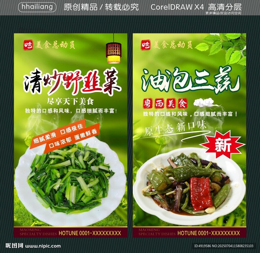 清炒野韭菜 油泡三蔬