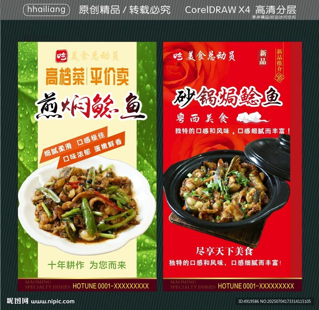 煎燜鯰魚 砂鍋焗鯰魚