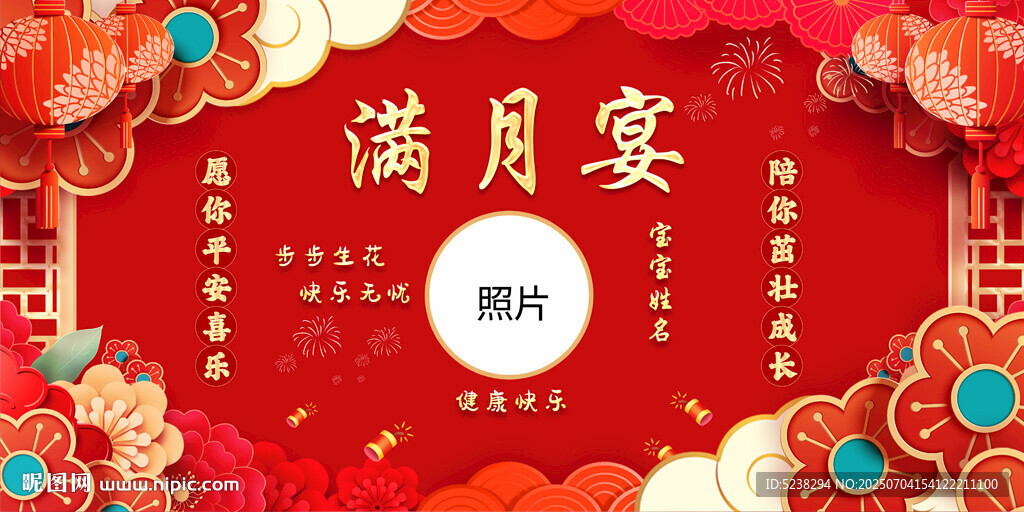 滿月宴