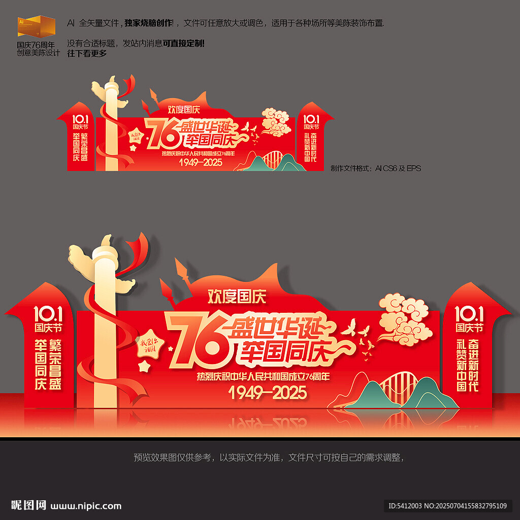 國慶節(jié)美陳