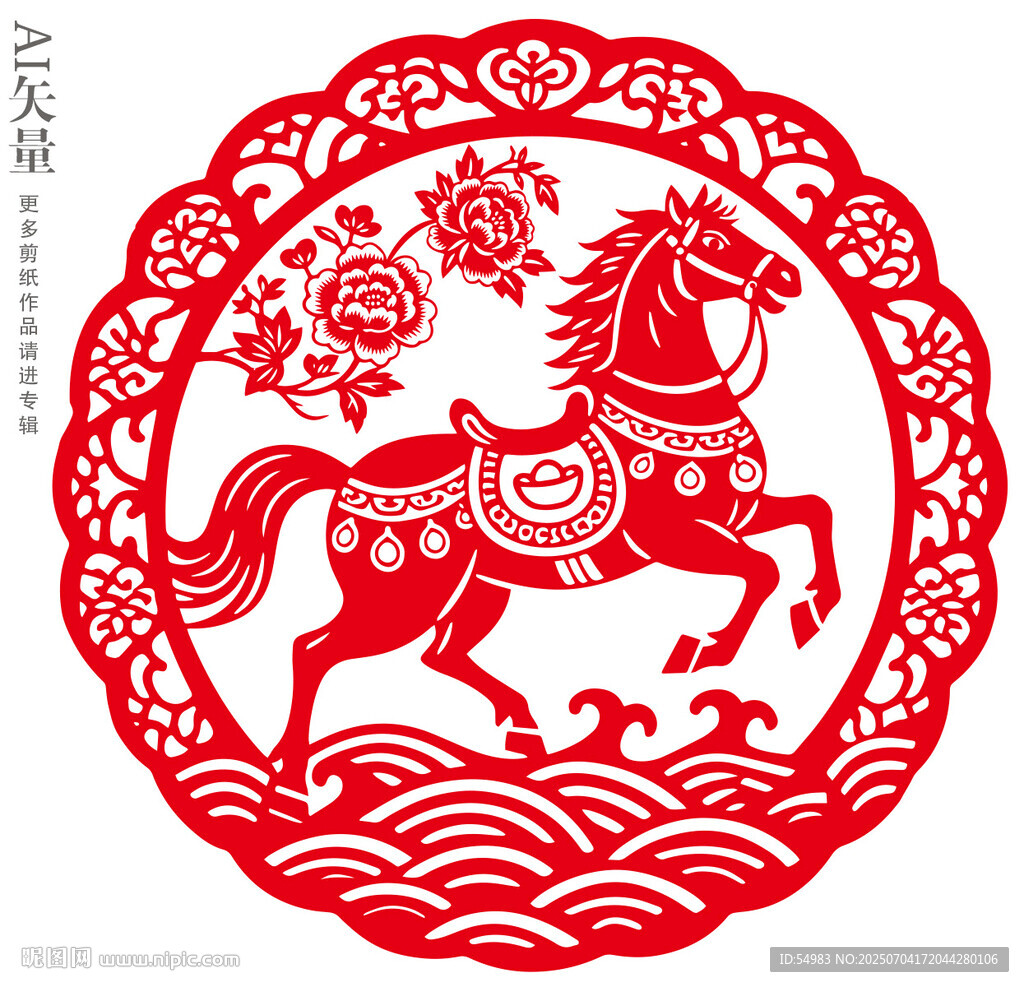 剪紙駿馬圖