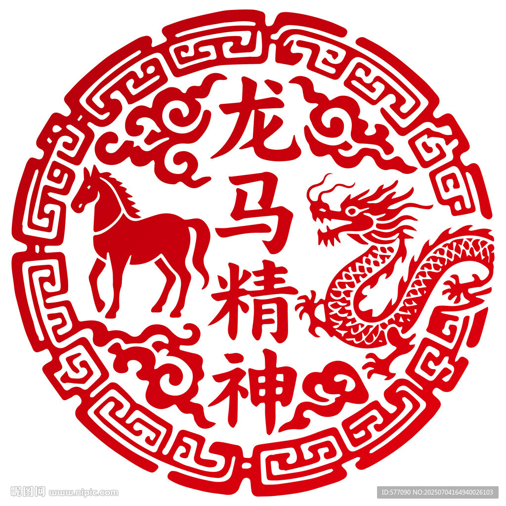 龍馬精神剪紙藝術(shù)圖案