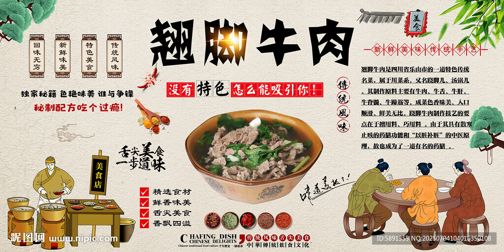翹腳牛肉