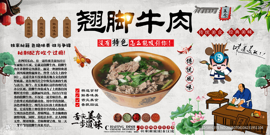 翹腳牛肉