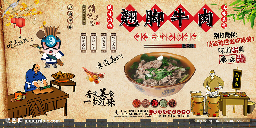 翹腳牛肉