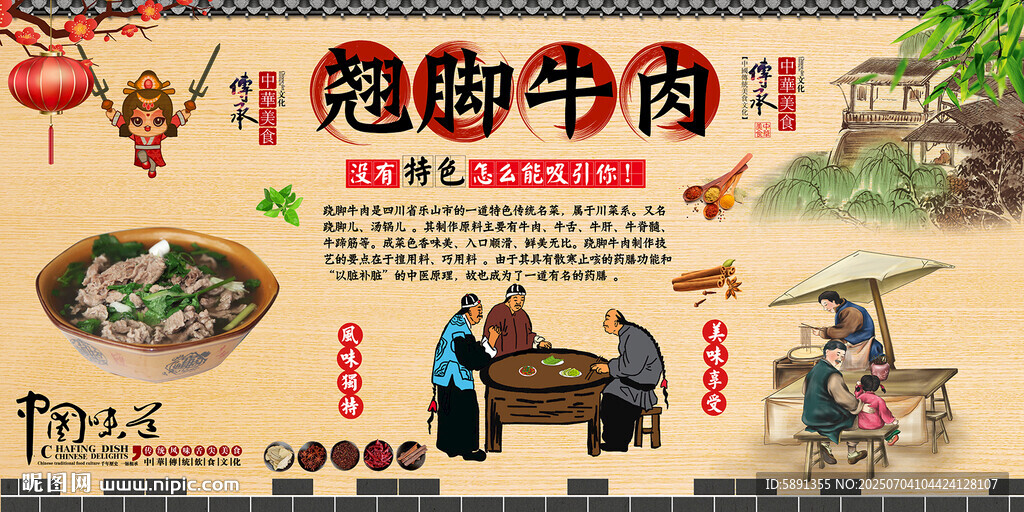 翹腳牛肉