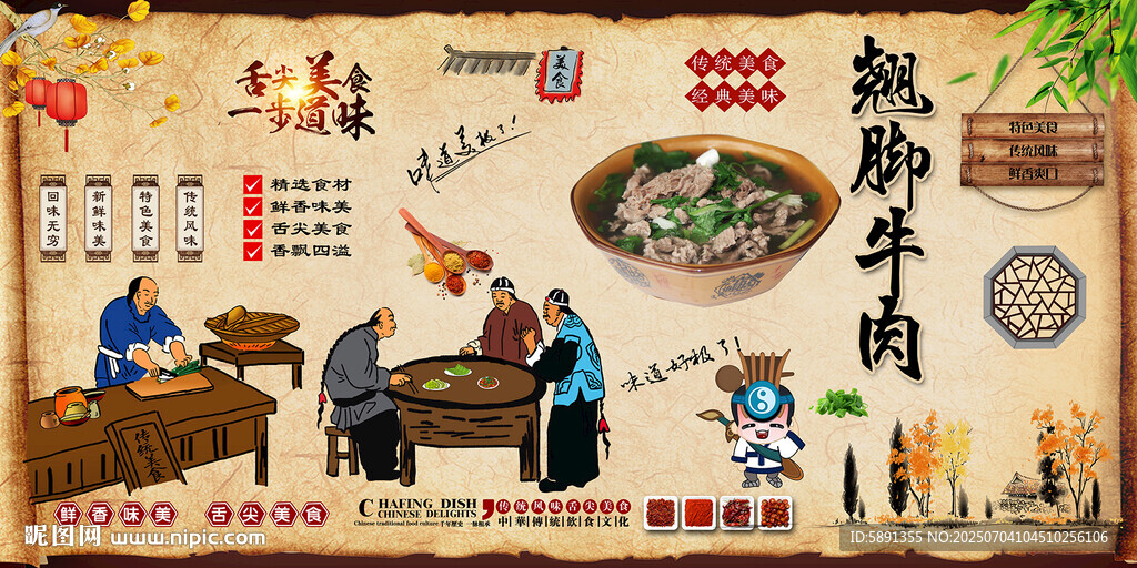 翹腳牛肉