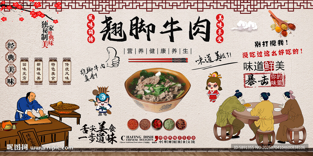 翹腳牛肉