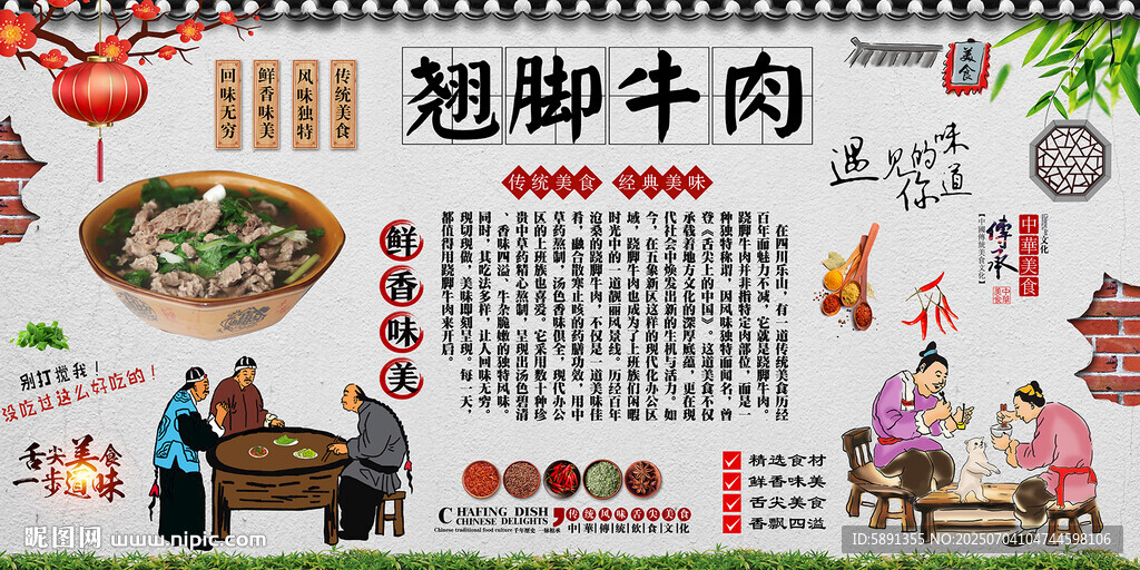 翹腳牛肉