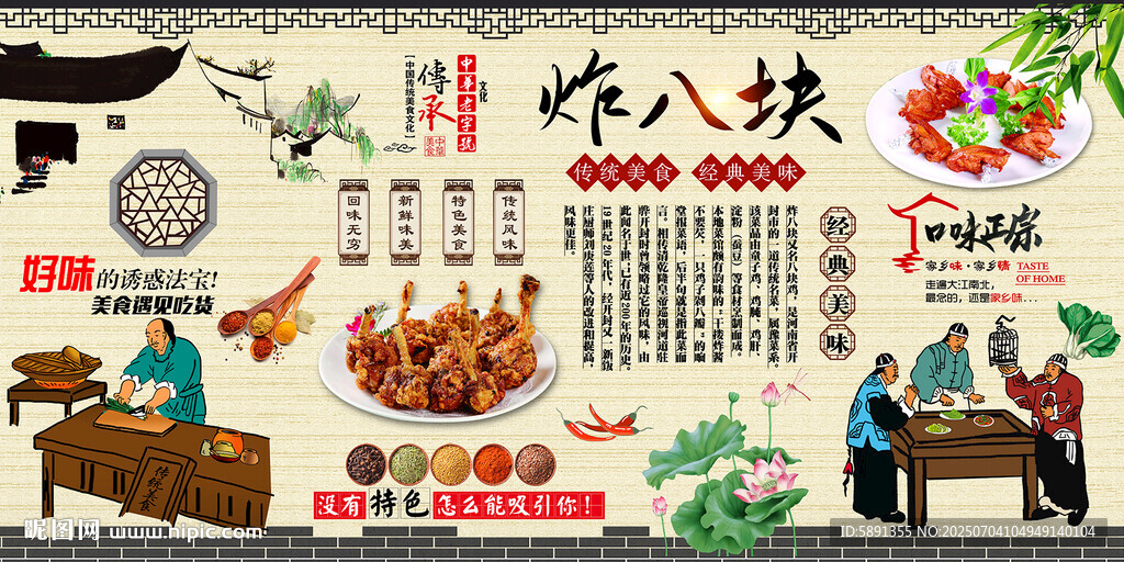 炸八塊
