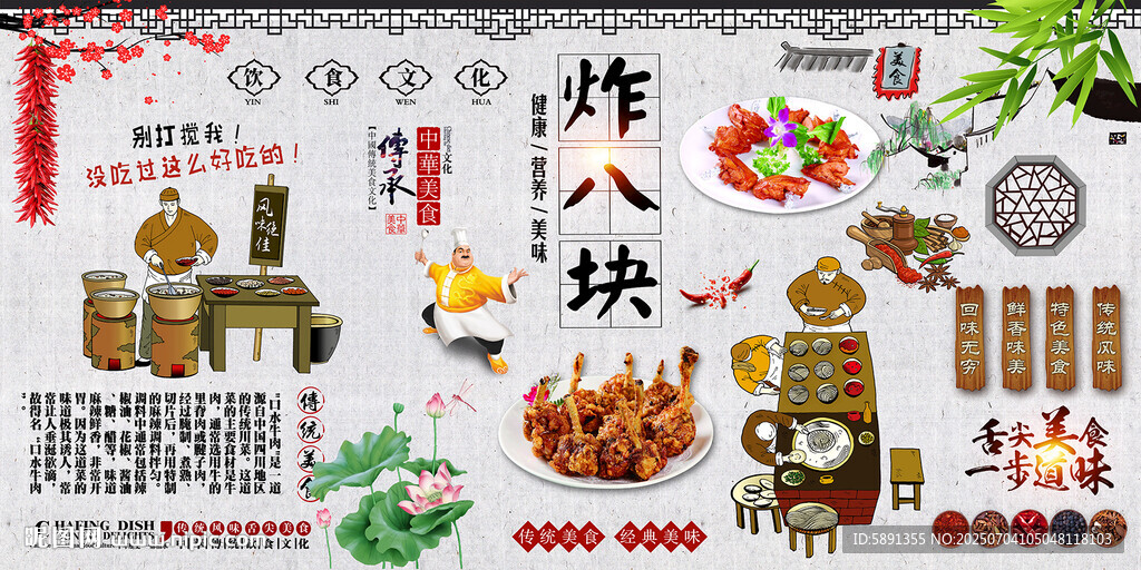 炸八塊