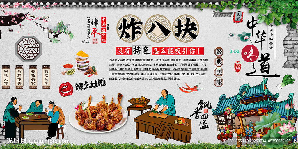 炸八塊