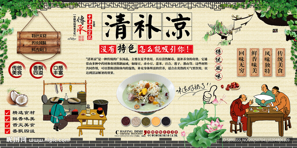 清補(bǔ)涼
