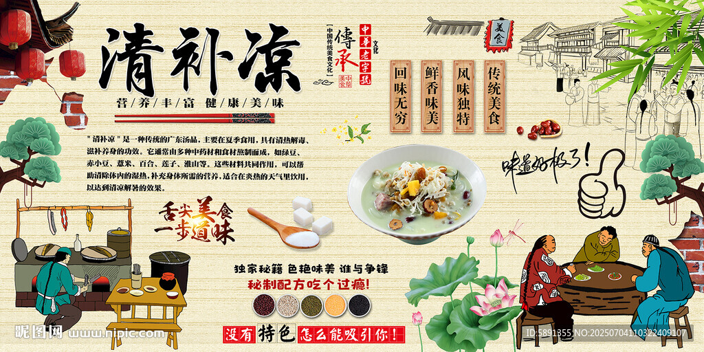 清補(bǔ)涼