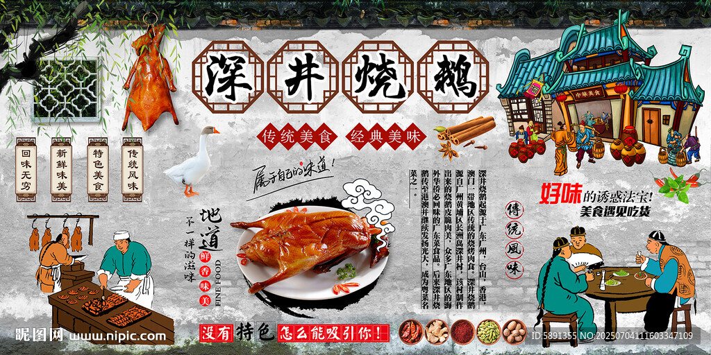 深井燒鵝