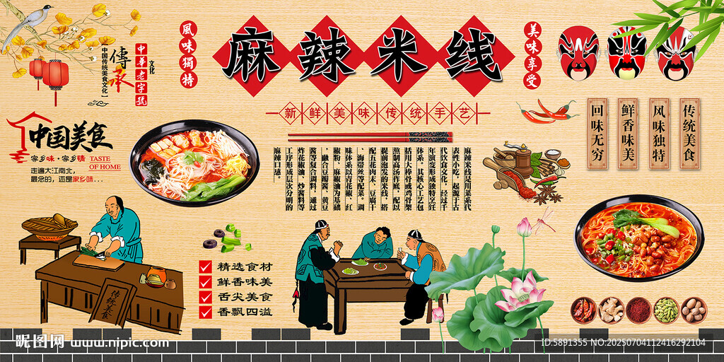 麻辣米線