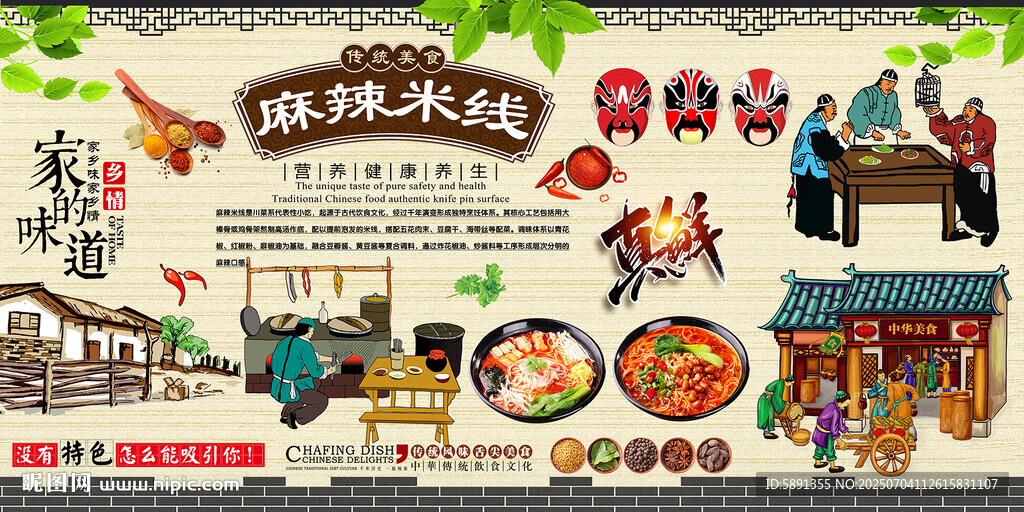 麻辣米線