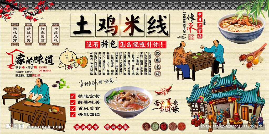 土雞米線