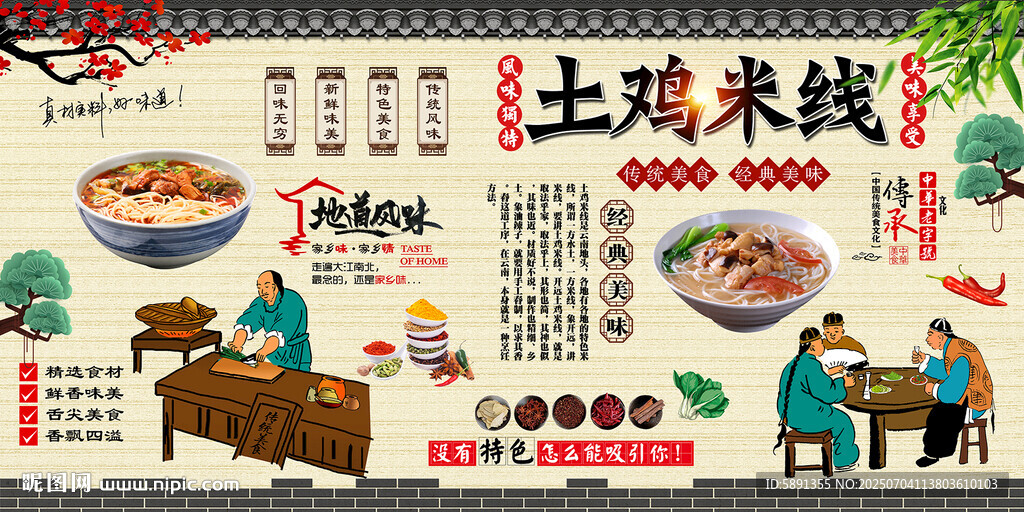 土雞米線(xiàn)