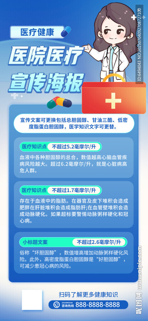 藍(lán)色健康醫(yī)院醫(yī)療知識(shí)宣傳海報(bào)