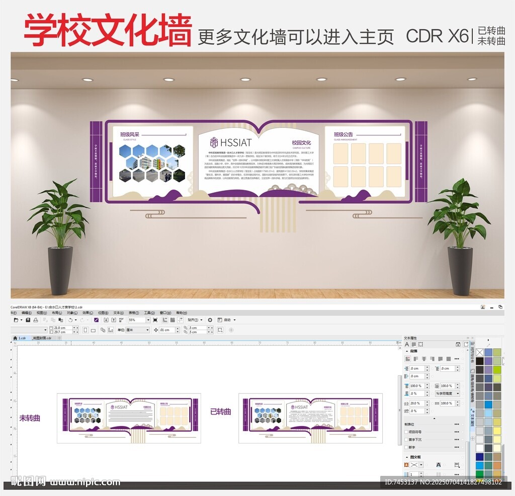 校園讀書文化墻閱讀文化墻