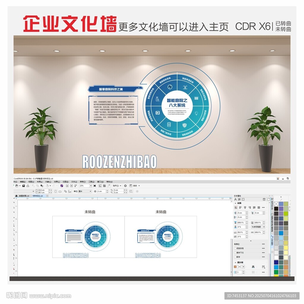 科技企業(yè)文化墻
