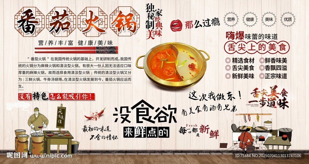 番茄火鍋