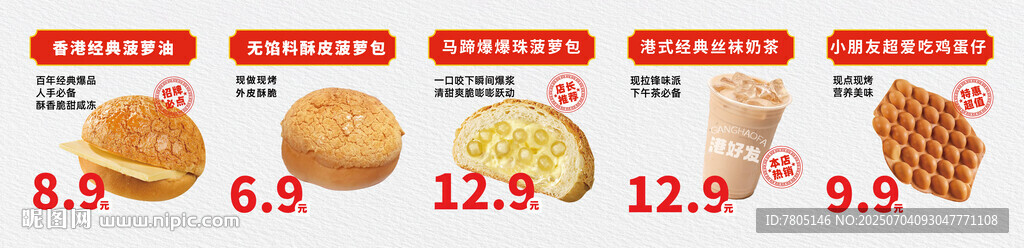 菠蘿包雞蛋仔