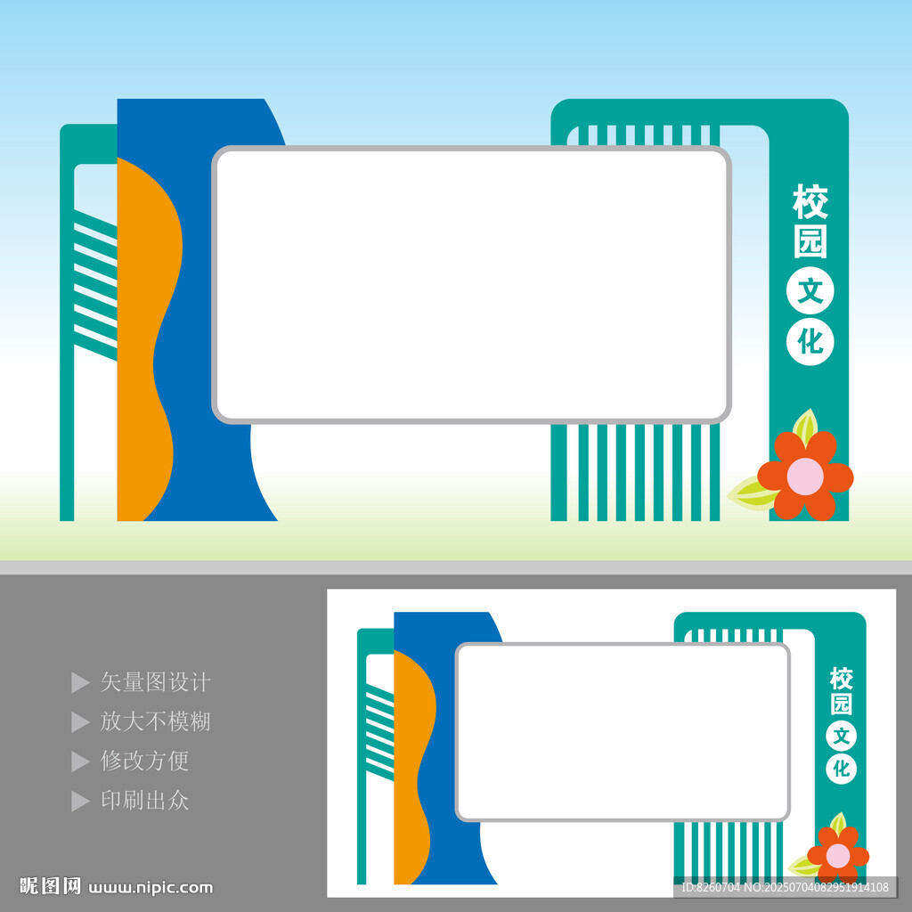 學校宣傳欄