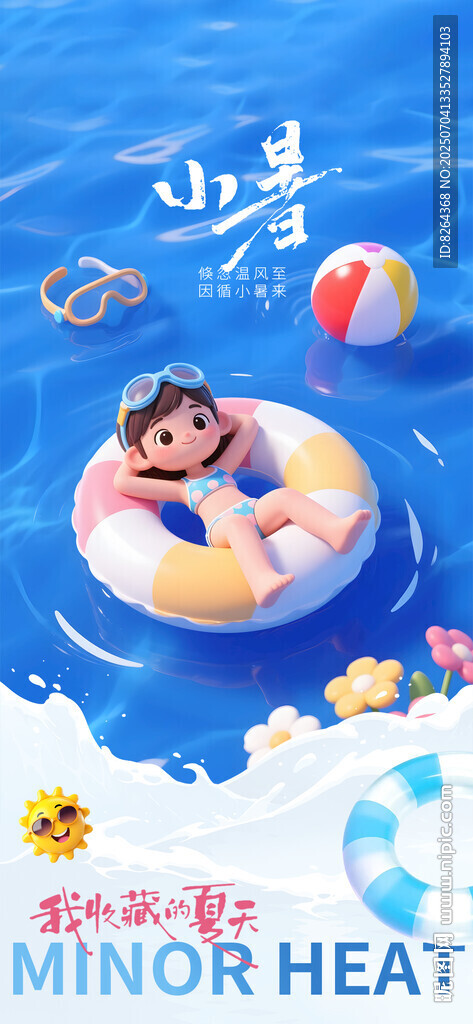 夏日海報(bào)