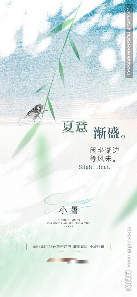 節(jié)氣海報(bào)