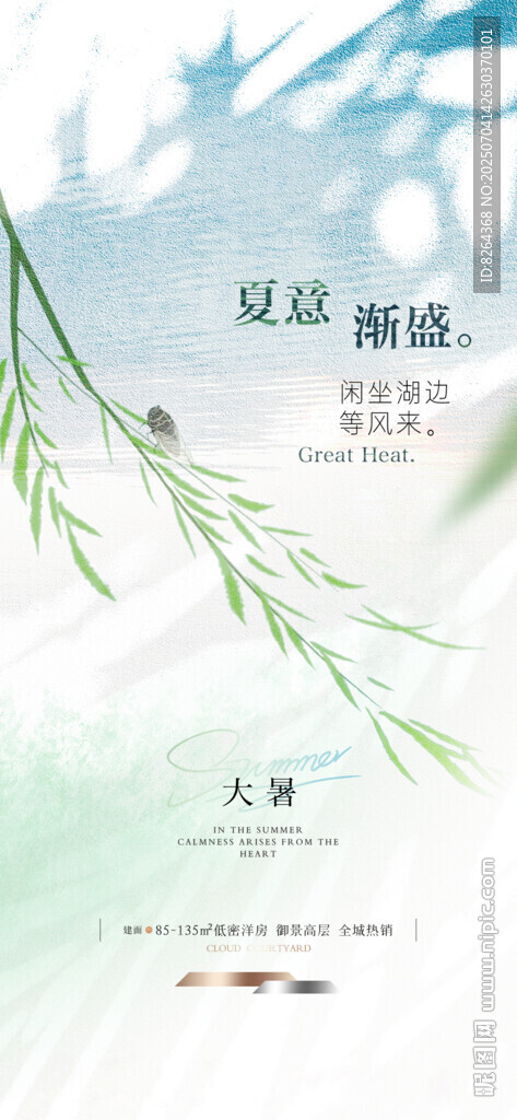節(jié)氣海報