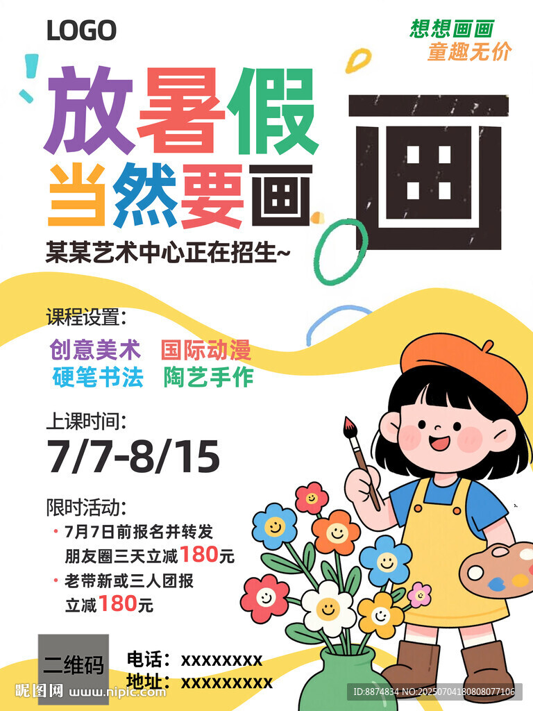 兒童暑期繪畫活動宣傳圖宣傳單海