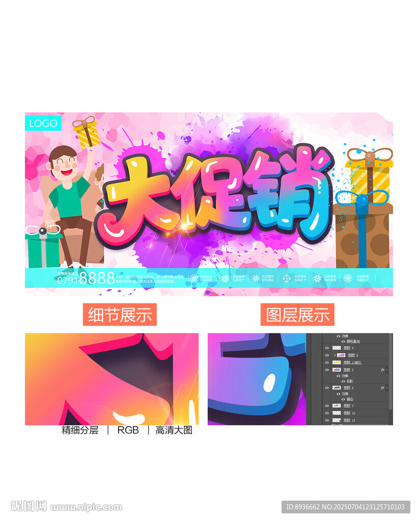 促銷海報(bào)