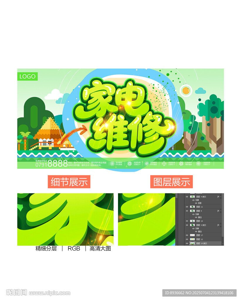 家電維修