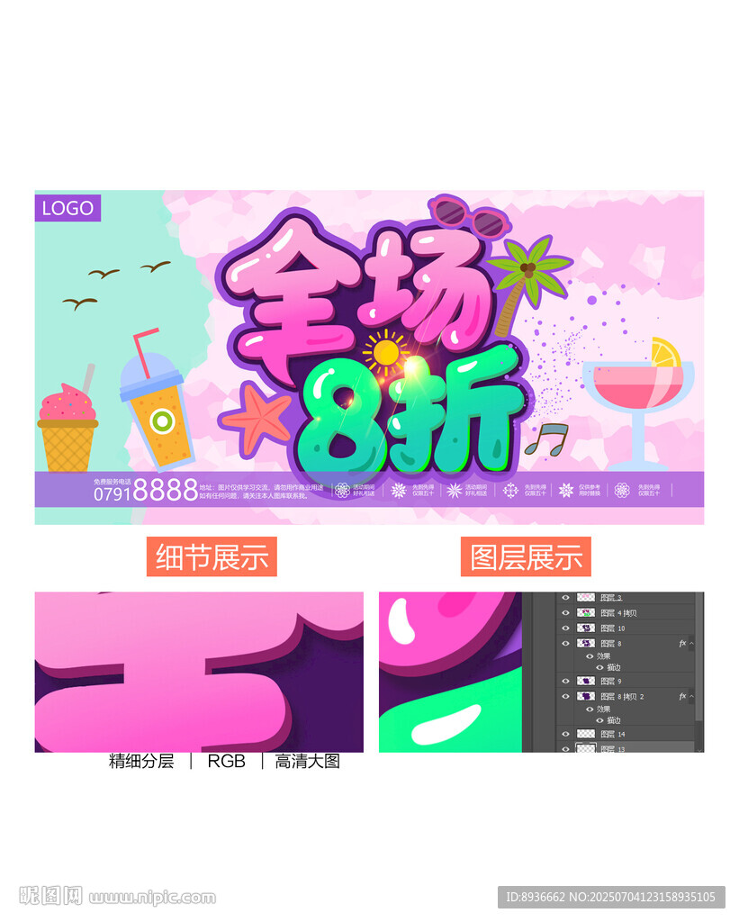 全場(chǎng)8折