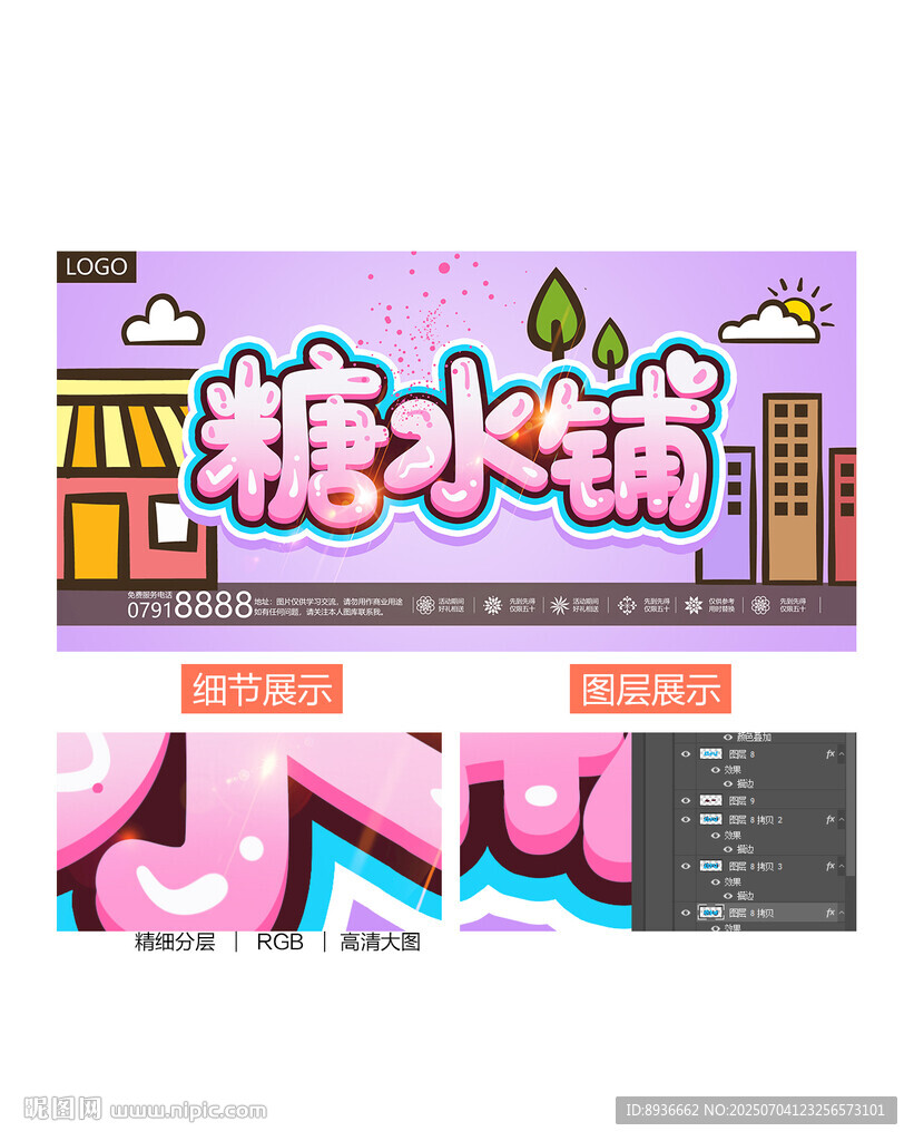 糖水鋪