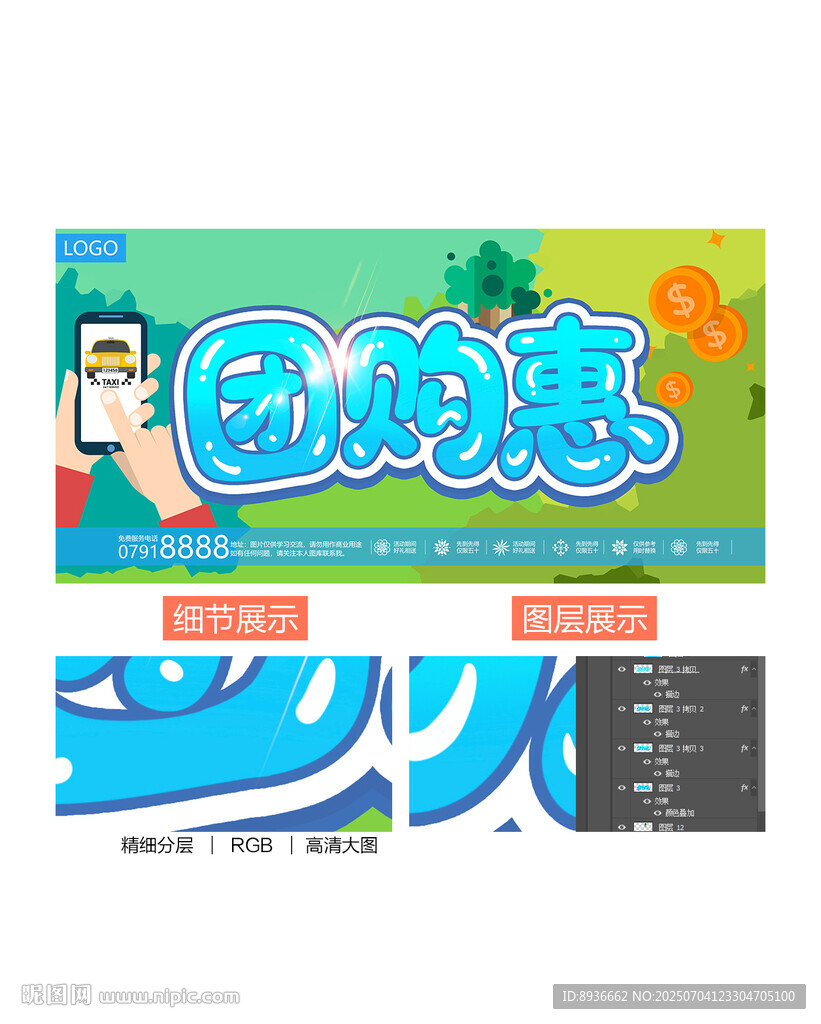 團購