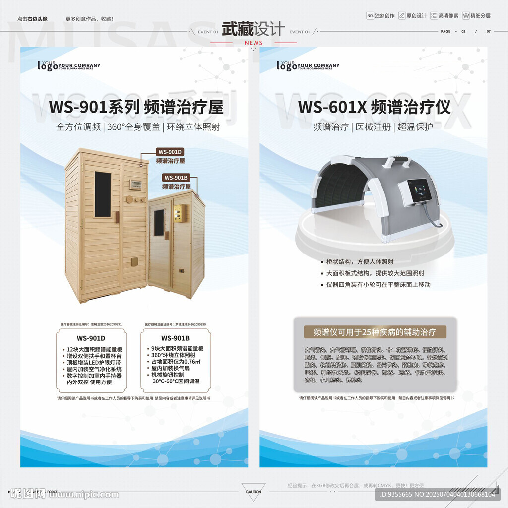 頻譜治療屋頻譜治療儀