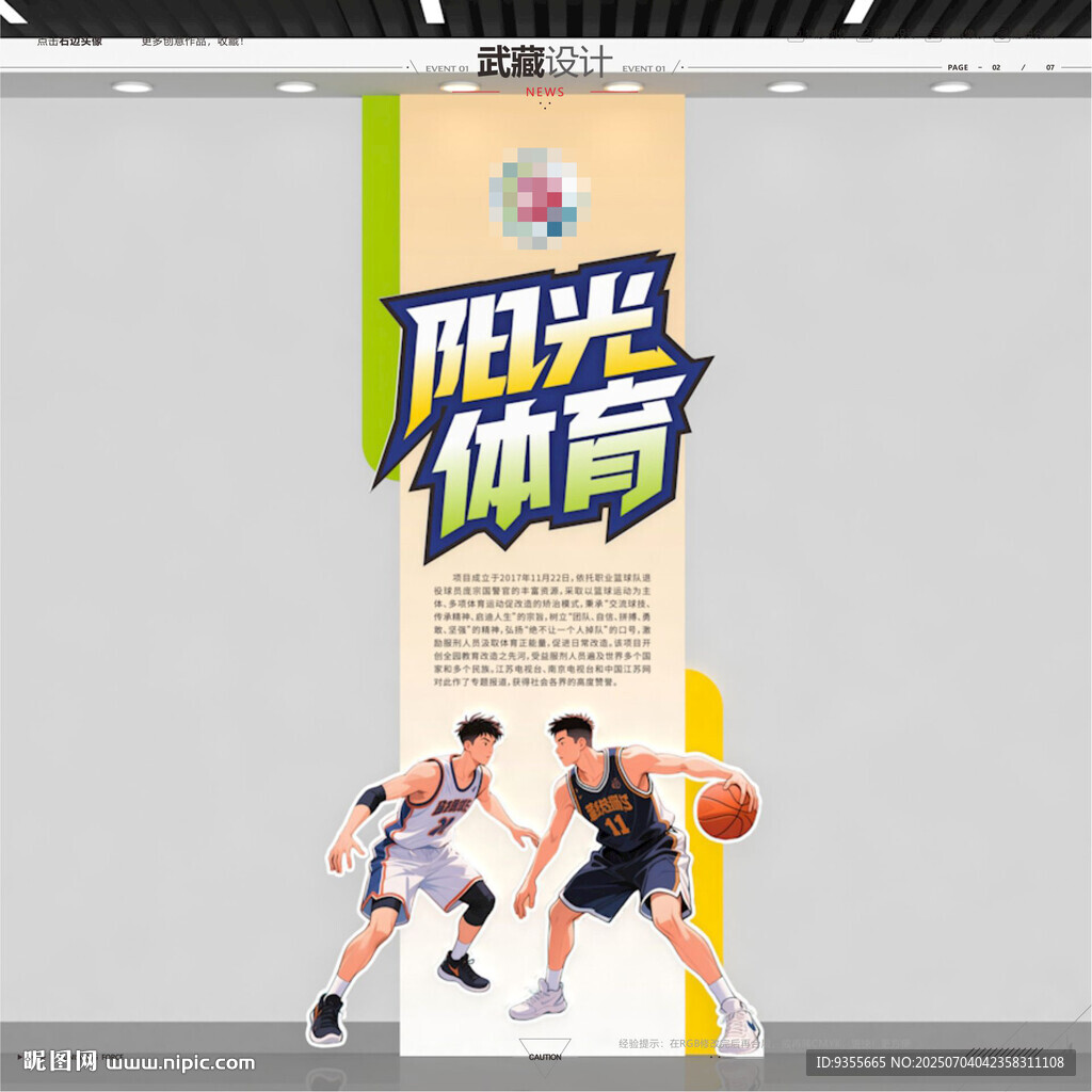 籃球體育文化墻