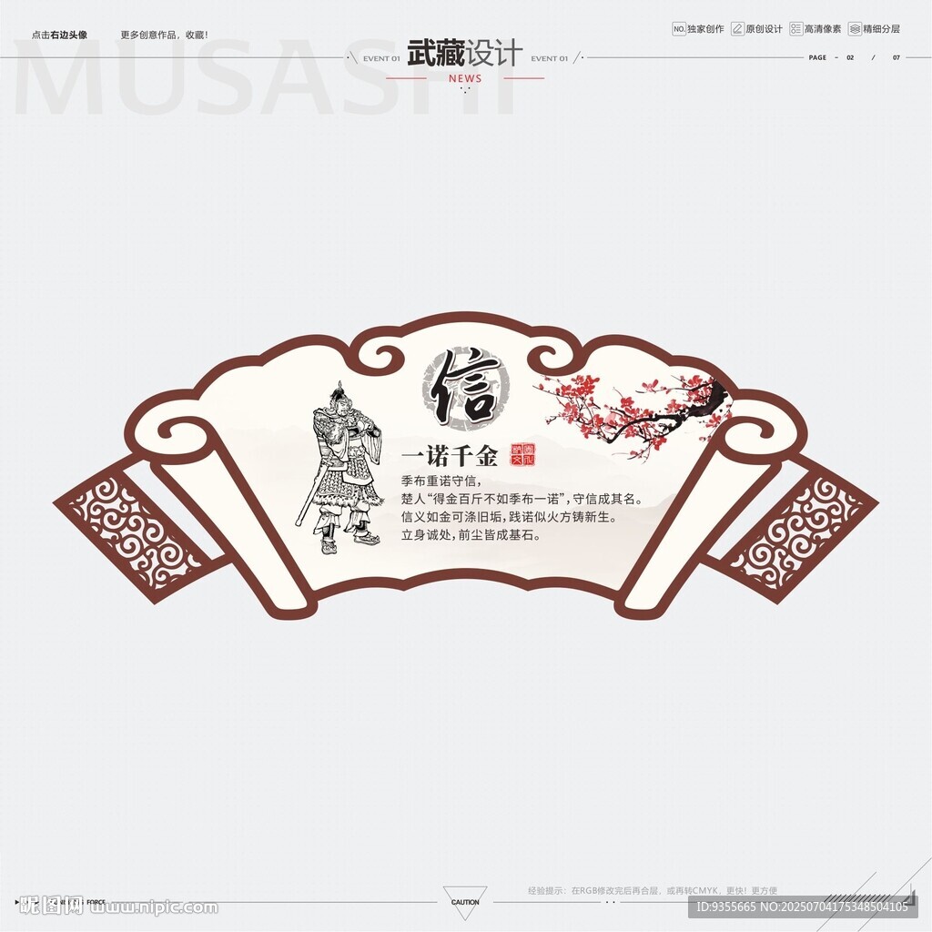 藏一諾千金