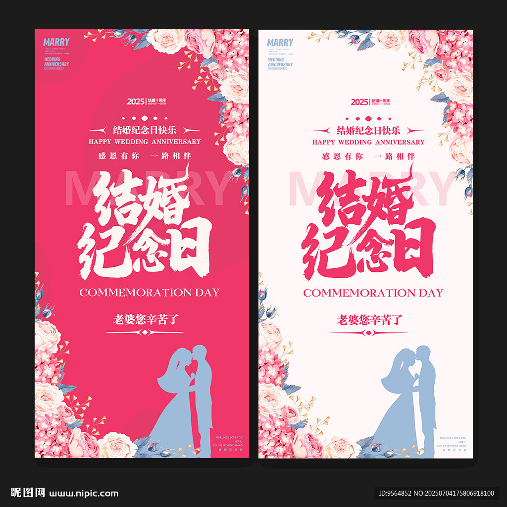 結婚紀念日海報