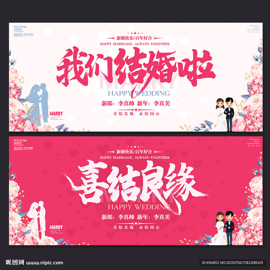 結(jié)婚